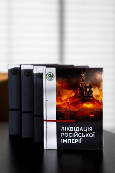 Ліквідація російської імперії - 11-ті Бандерівські читання 11 Bch фото