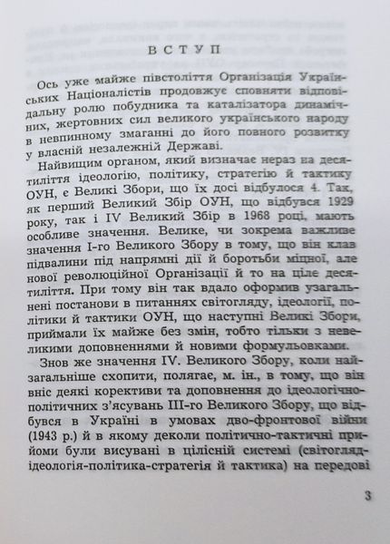 Четвертий Великій Збір Організації Українських Націоналістів 1972 р. БУП10UVS фото