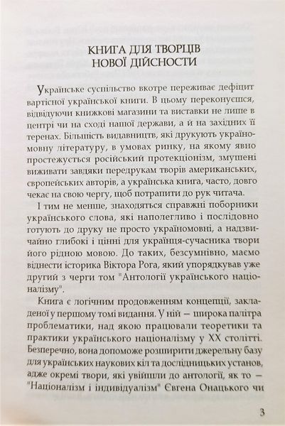 Український Націоналізм. Антологія. Том 2 747128523571MNK фото