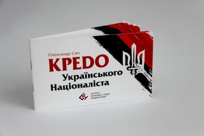 Kredo українського націоналіста, Олександр СИЧ 1400054UVS фото