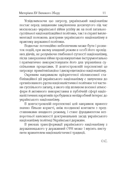 П’ятнадцятий Великий Збір  Організації Українських Націоналістів  ОУН(б) Матеріали і Постанови BUD15UVS фото