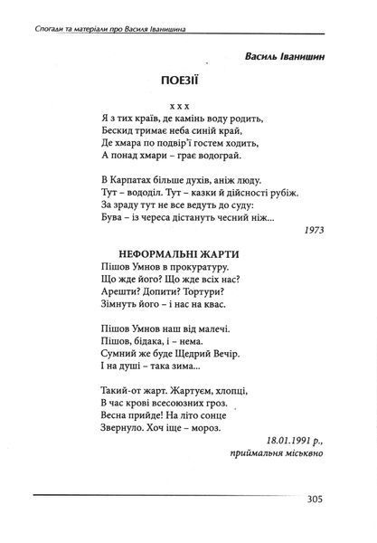 Мислитель. Воїн. Учитель. Спогади та матеріали про Василя Іванишина / За редакцією Петра Іванишина. 978-617-7624-93-5 фото